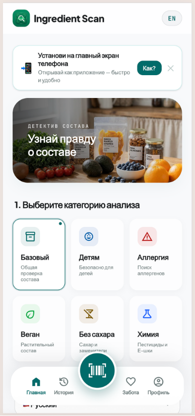 Веб-приложение Ingredient Scan