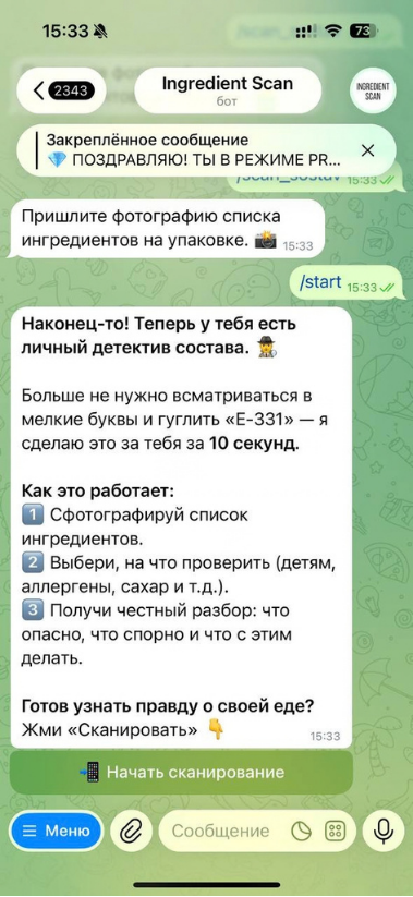 Telegram-бот Ingredient Scan