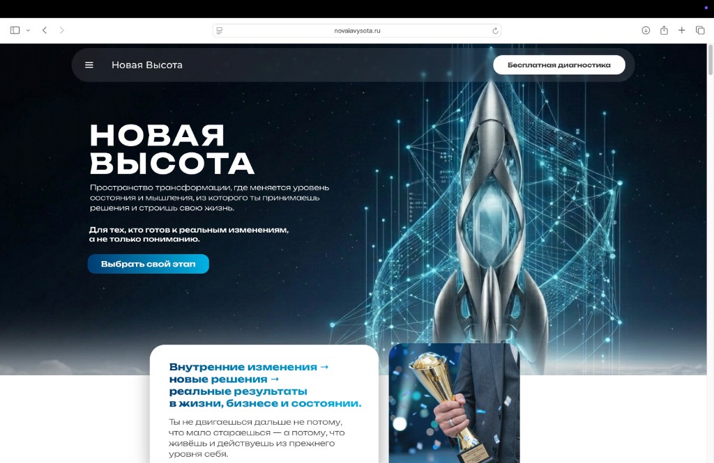 Сайт Новая Высота