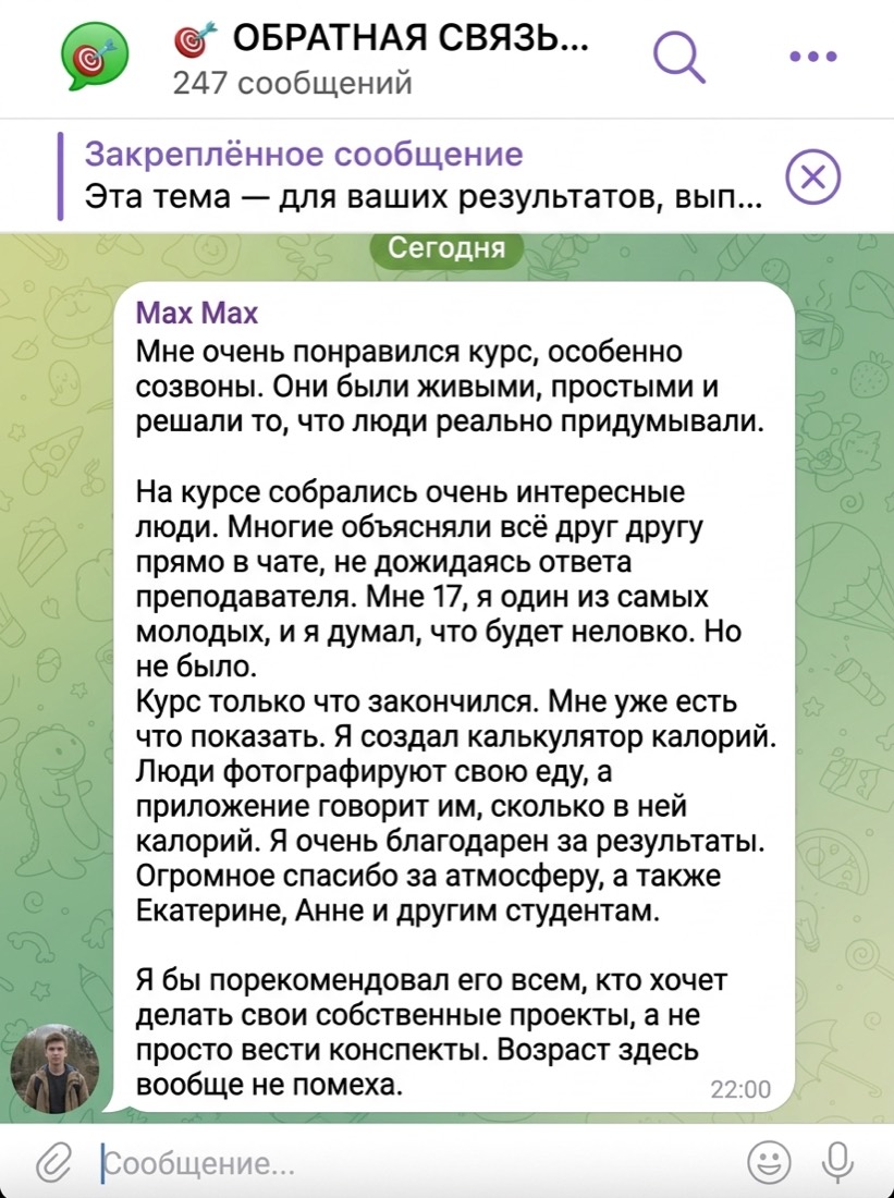 Отзыв Макса